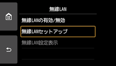 無線LAN画面:無線LANセットアップを選択